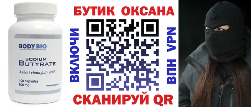 Бутират BDO 33%  Купить  Усть-Джегута 